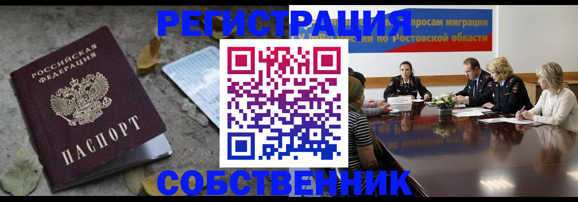 временная регистрация для школы в Орске