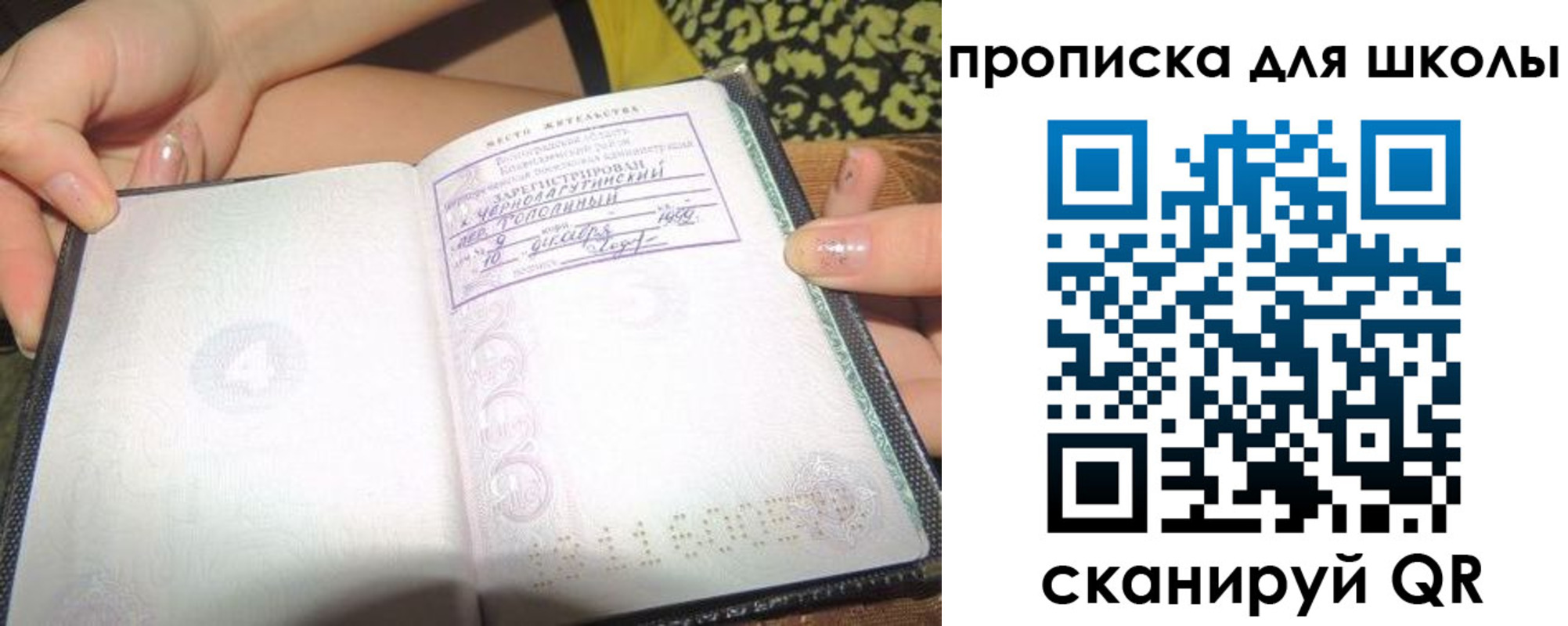 временная регистрация для школы в Орске
