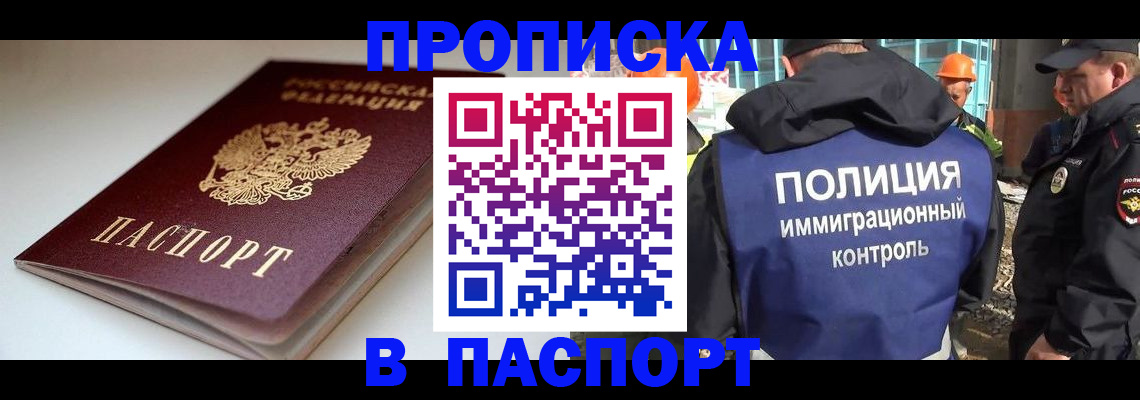 пропишу в квартире в Орске