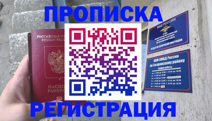 временная регистрация надежно в Орске