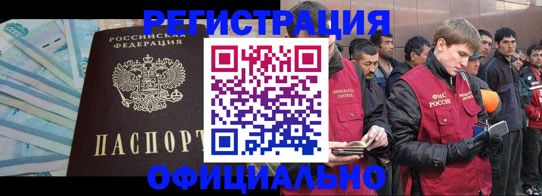 прописка паспорт в Орске
