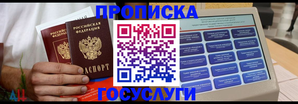 прописка в квартире в Орске