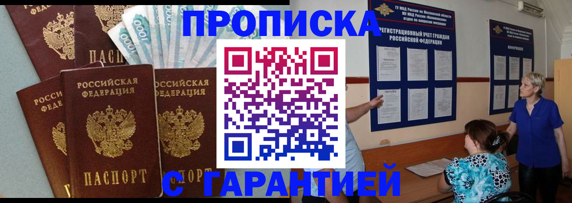 прописка ребенка в Орске